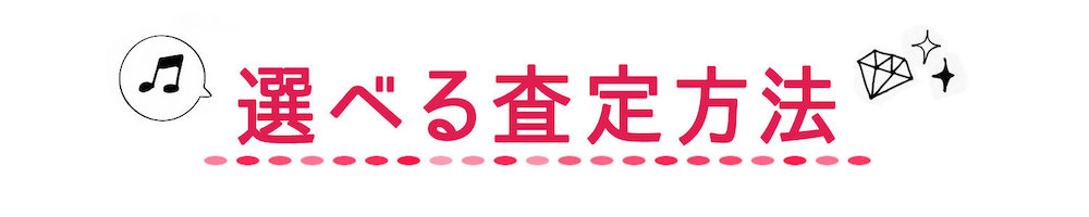 選べる選定方法ロゴ